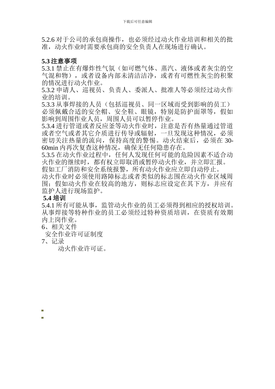 5611动火作业安全管理制度_第3页