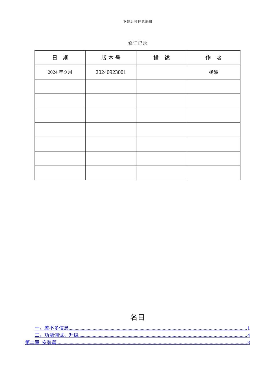 55S9000C8S92服务策略指导书V0_第2页