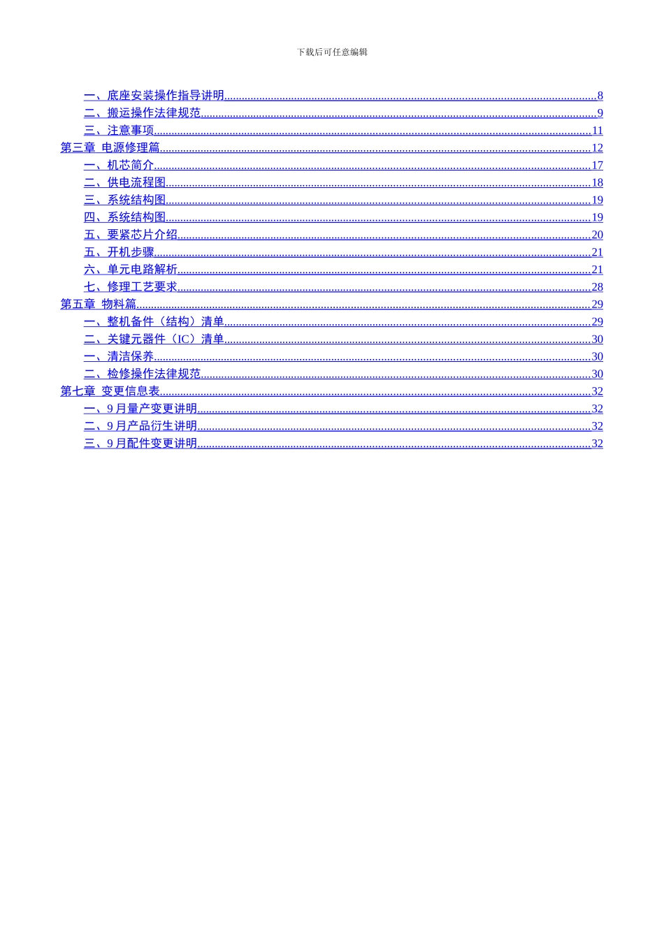 55S9000C8S92服务策略指导书V0_第3页