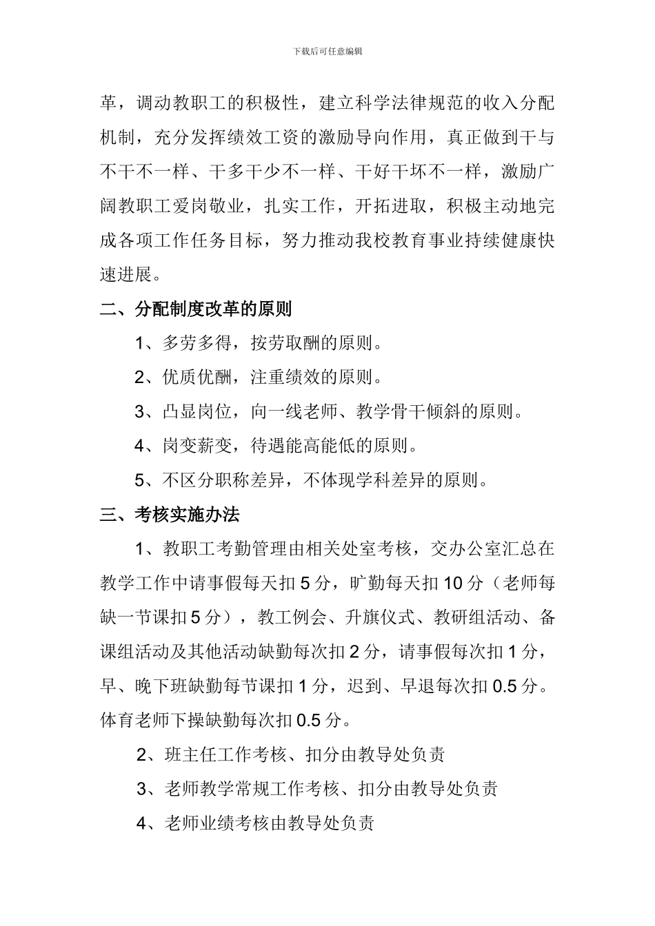 56教师绩效工资实施方案_第2页