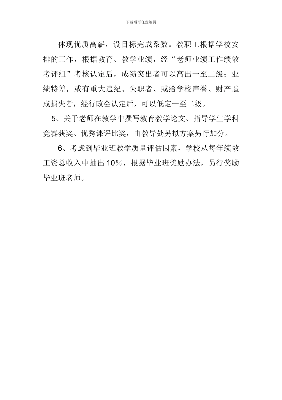 56教师绩效工资实施方案_第3页