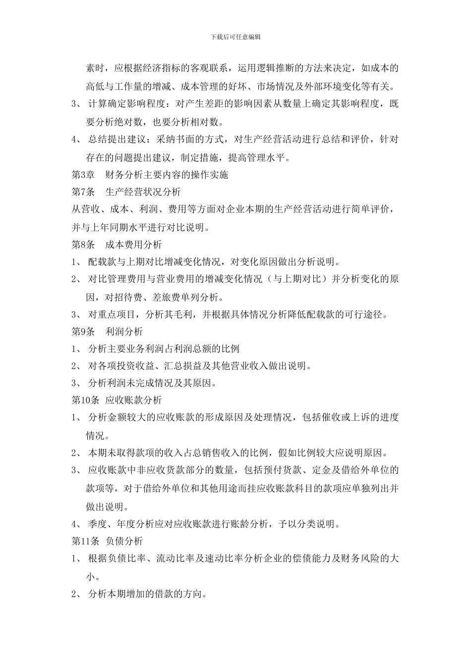 57-1财务分析管理制度_第2页