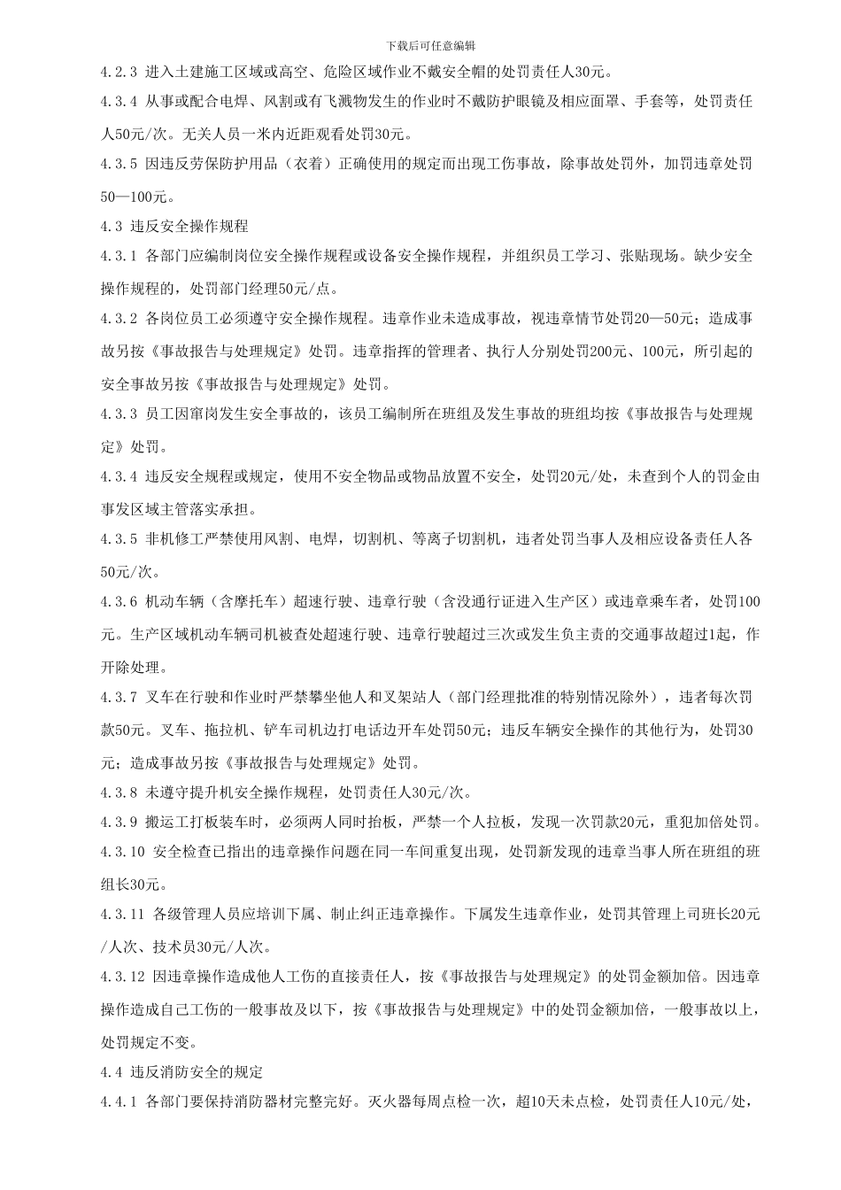 57-安全生产奖惩制度_第2页