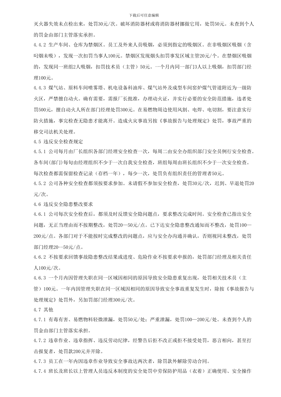 57-安全生产奖惩制度_第3页