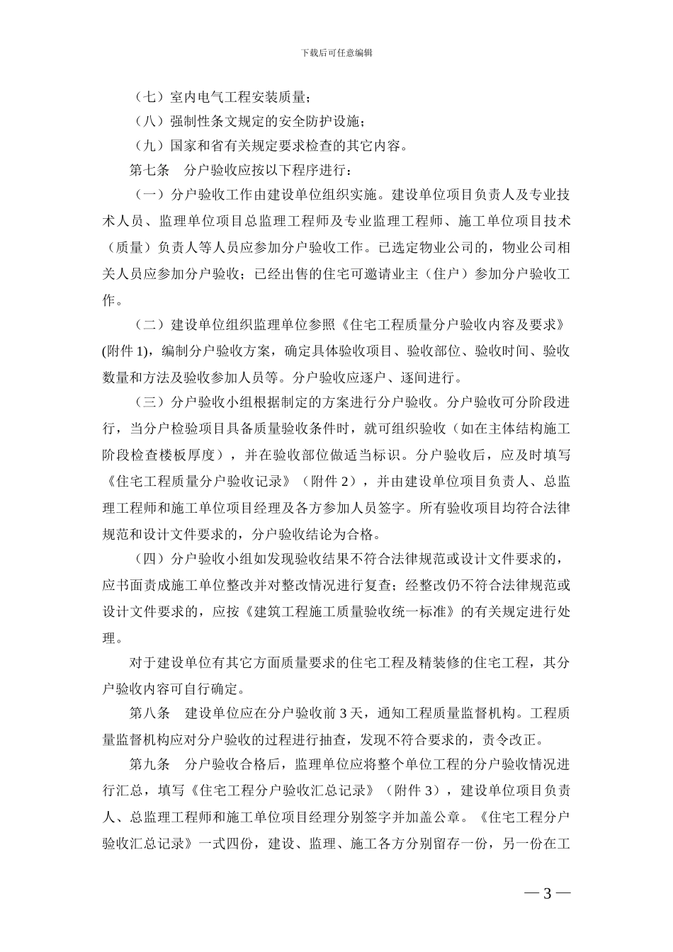 53号-《湖北省住宅工程质量分户验收管理暂行规定》_第3页