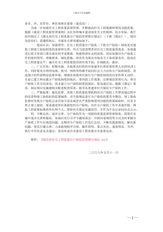 53号-《湖北省住宅工程质量分户验收管理暂行规定》