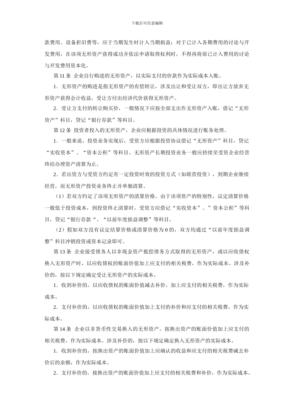 58-无形资产取得与验收管理制度_第2页