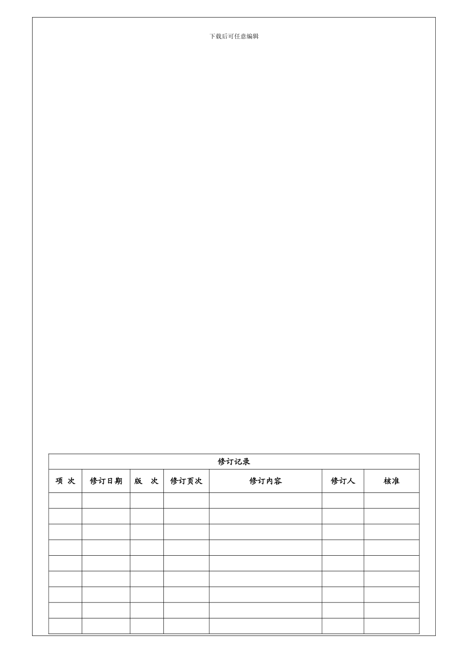 59清洁消毒验证控制程序_第1页