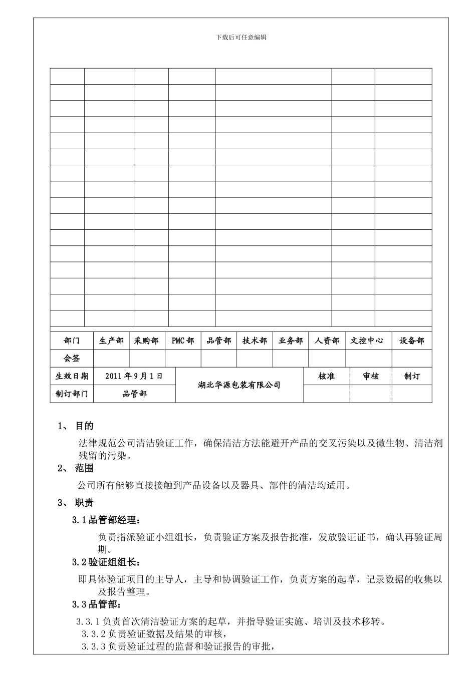 59清洁消毒验证控制程序_第2页