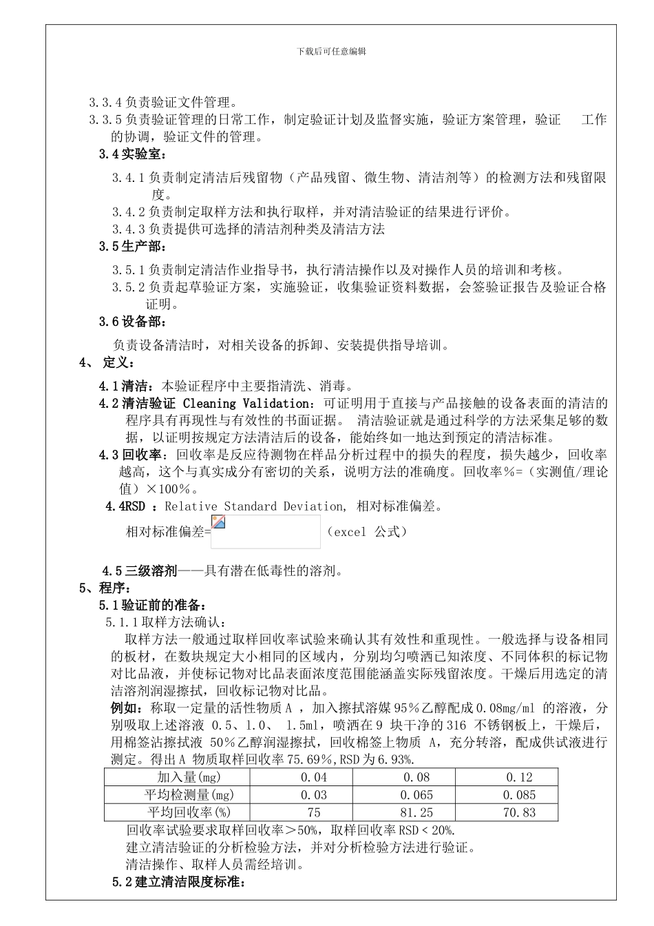 59清洁消毒验证控制程序_第3页