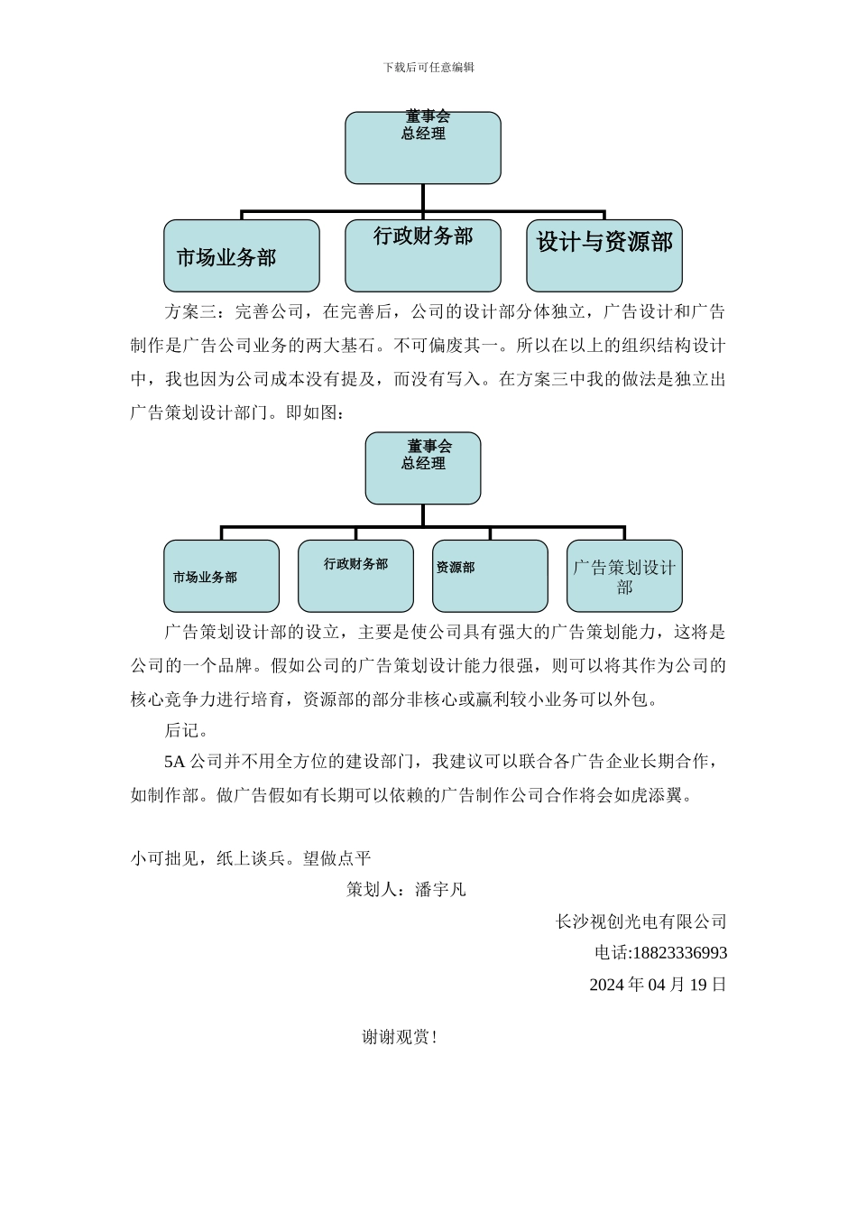 5A广告股份制公司组织结构设计_第3页