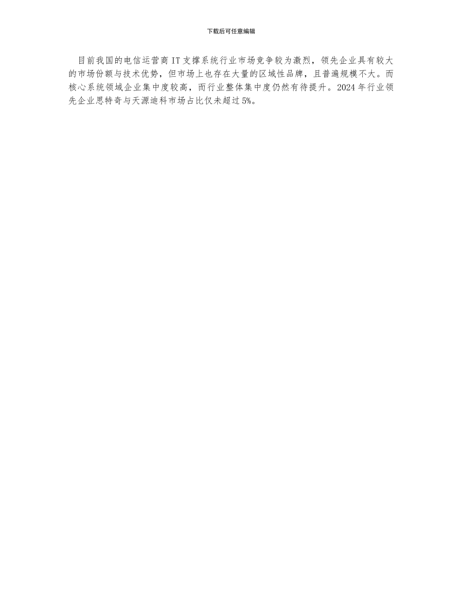 5G商用推动BOSS系统行业发展-系统市场达218亿元_第2页