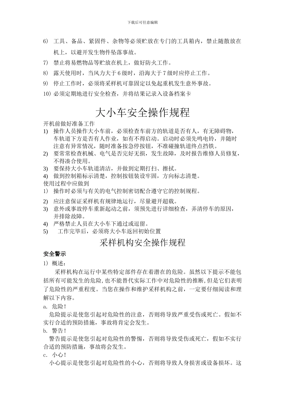 5E-CYQ安全操作规程_第2页