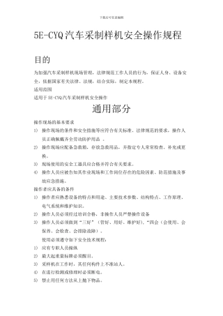 5E-CYQ安全操作规程
