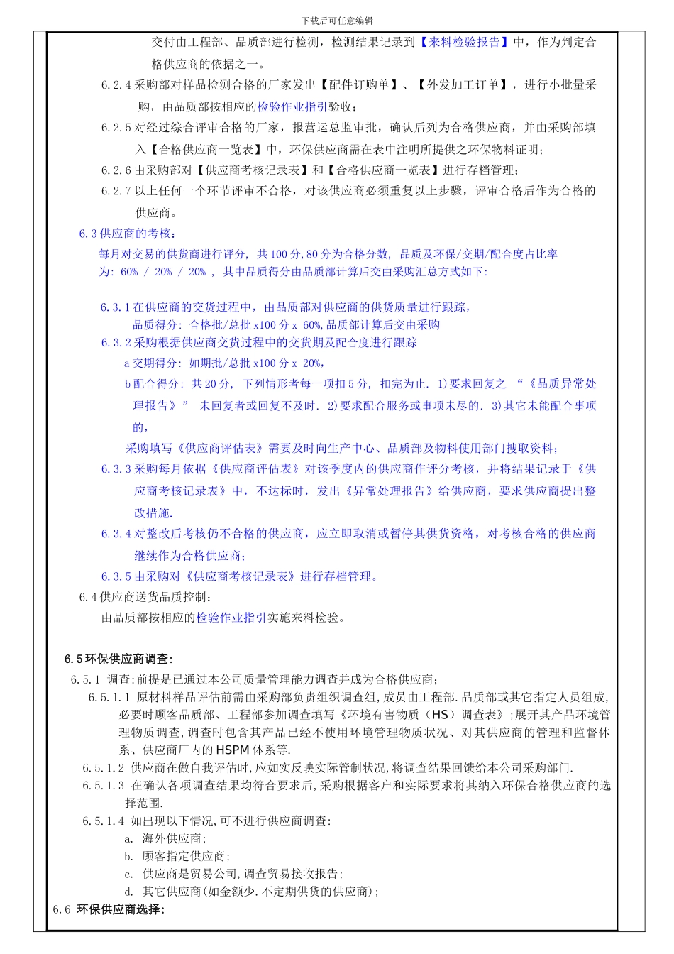 5BM-QEP-005A供应商评审控制程序_第3页