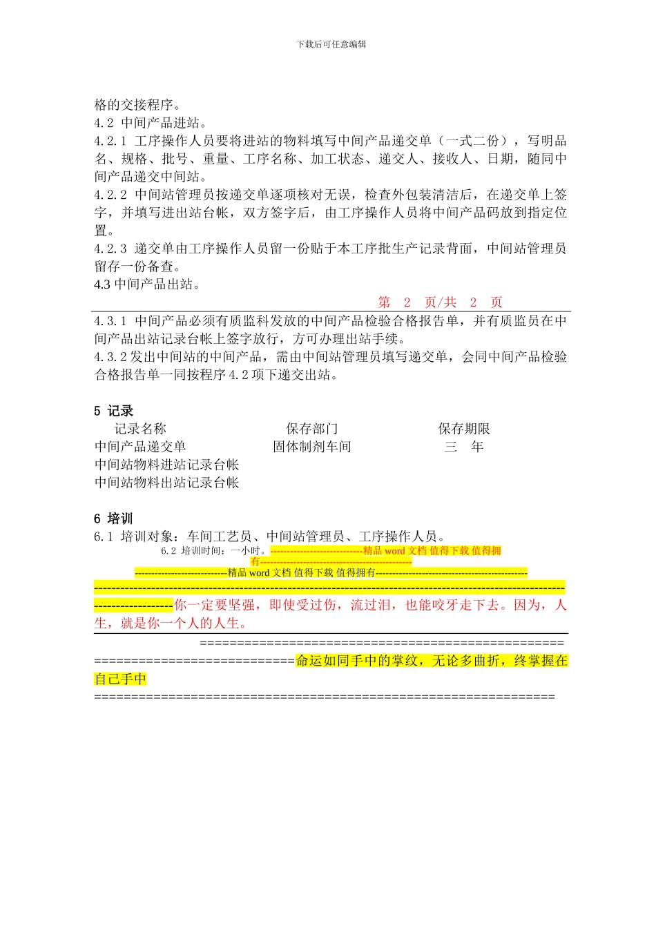 56中间产品交接标准操作程序_第2页