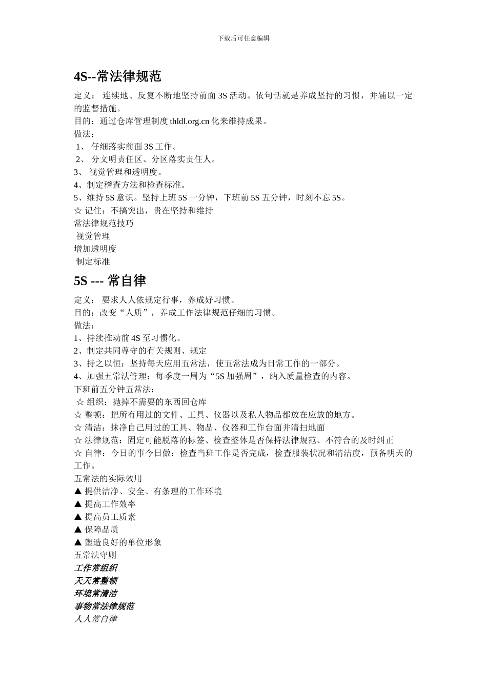 5S仓库管理制度_第2页