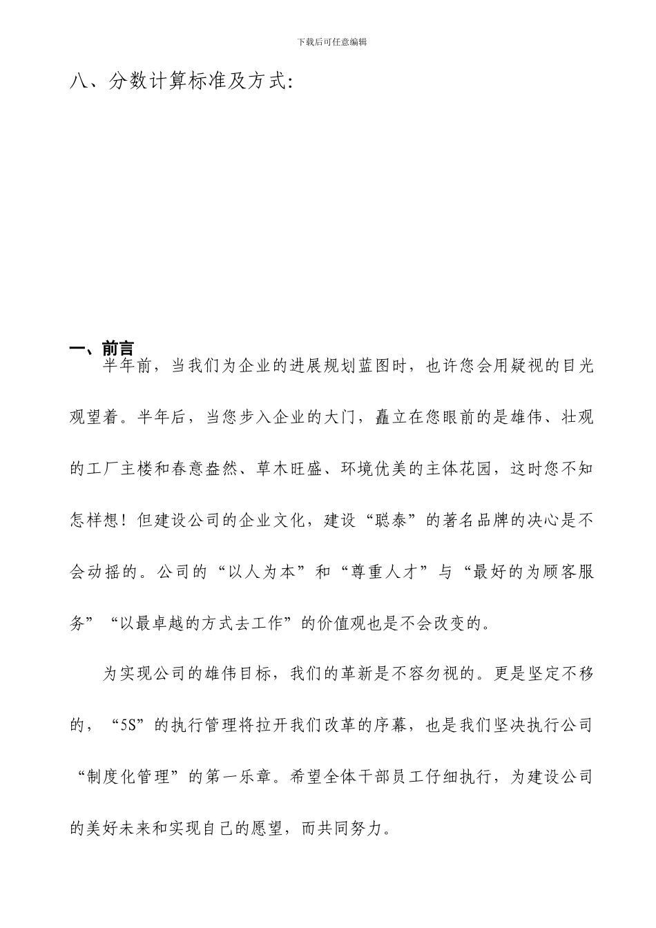 5S执行组织、方案、奖罚制度_第2页