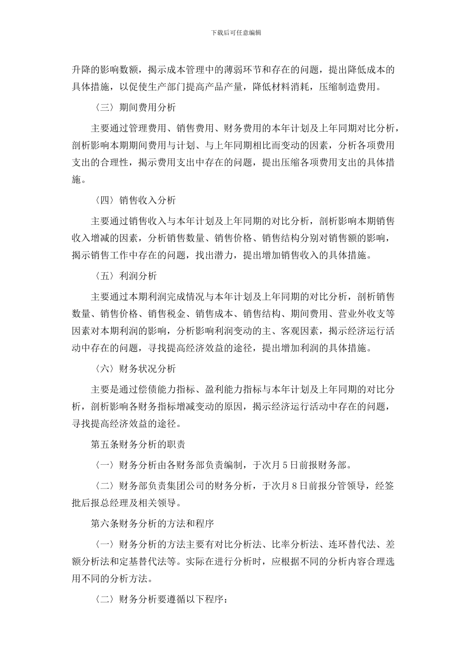 57-2财务分析管理制度-财务预算管理办法_第2页