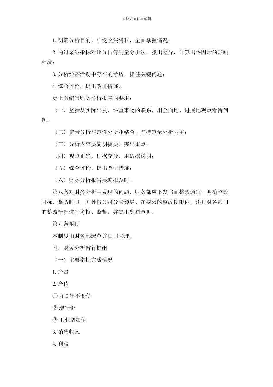 57-2财务分析管理制度-财务预算管理办法_第3页