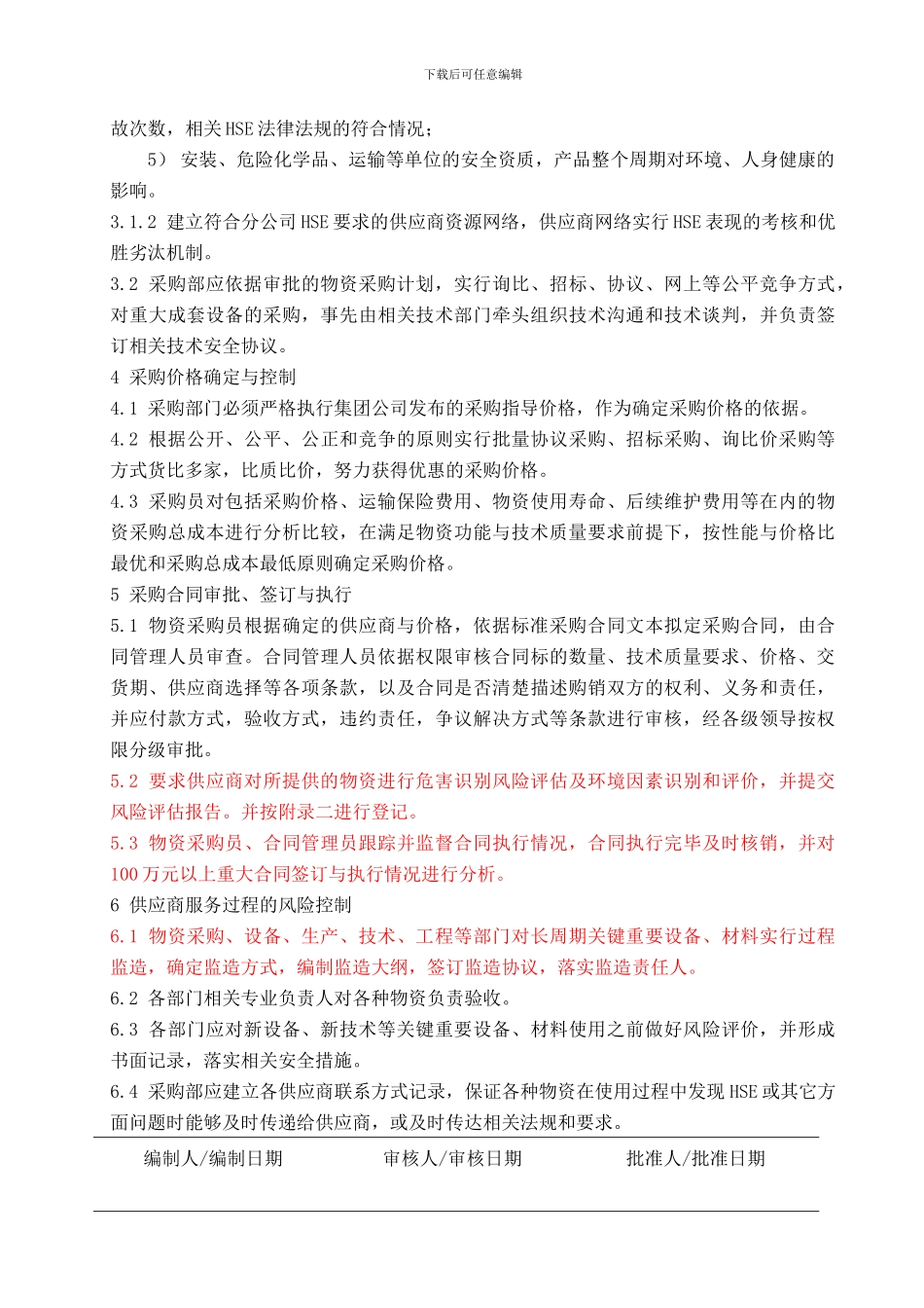 58-供应商管理制度_第2页