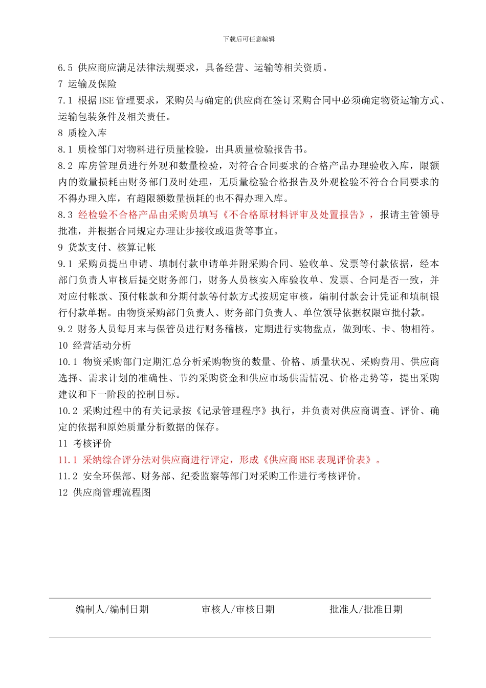 58-供应商管理制度_第3页