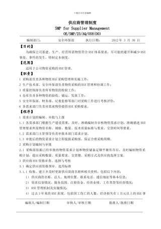 58-供应商管理制度