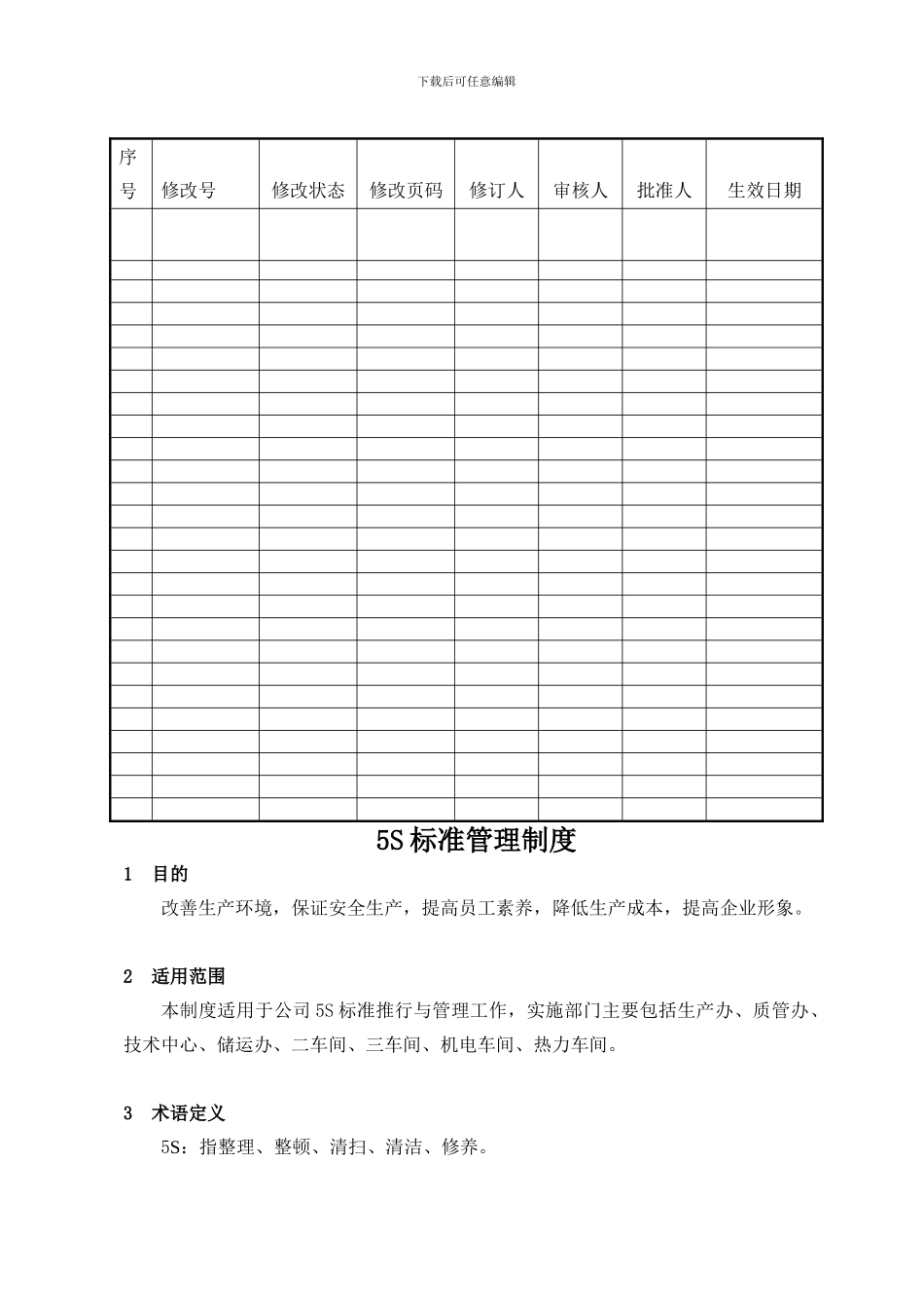 5S标准管理制度_第2页