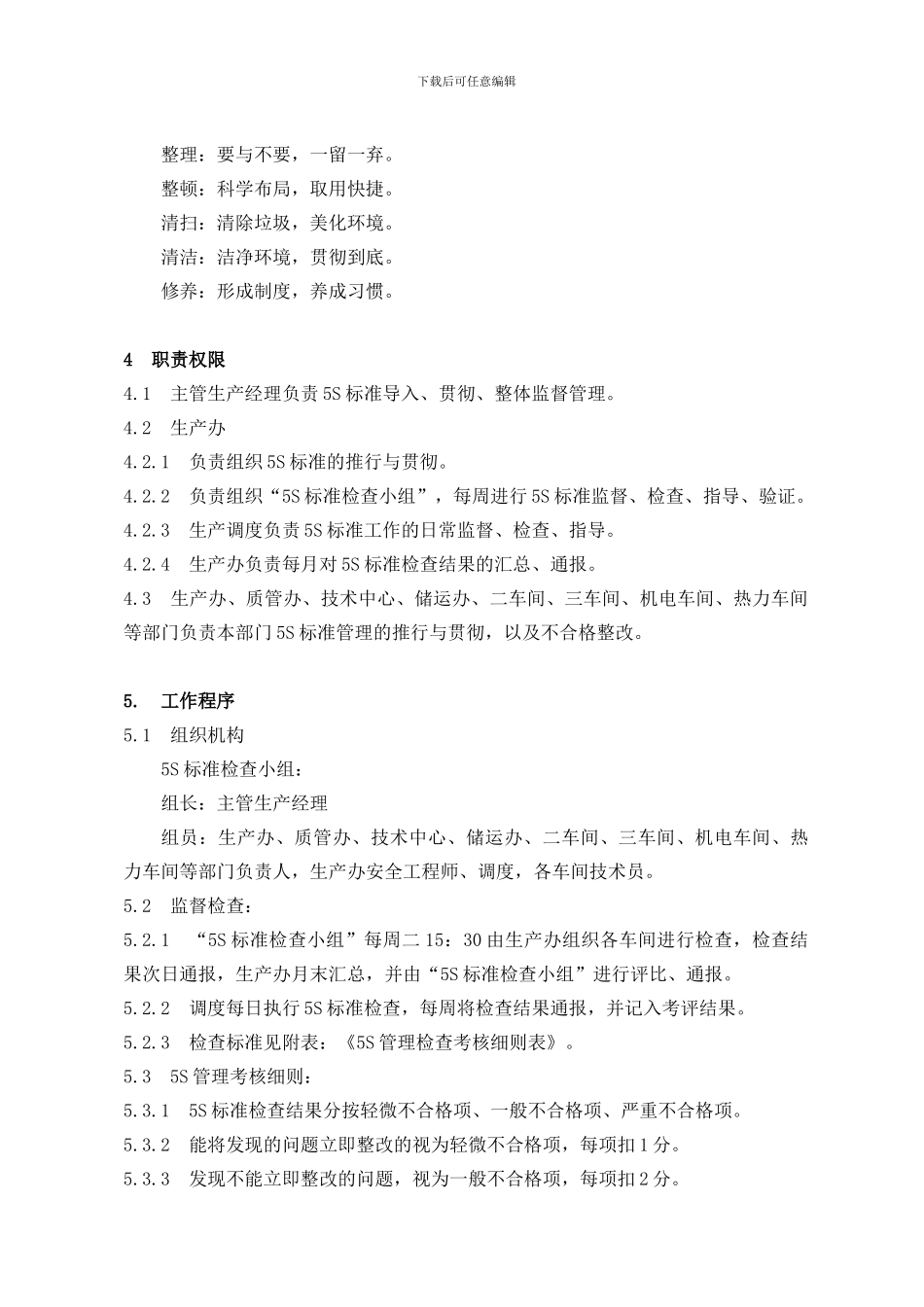 5S标准管理制度_第3页