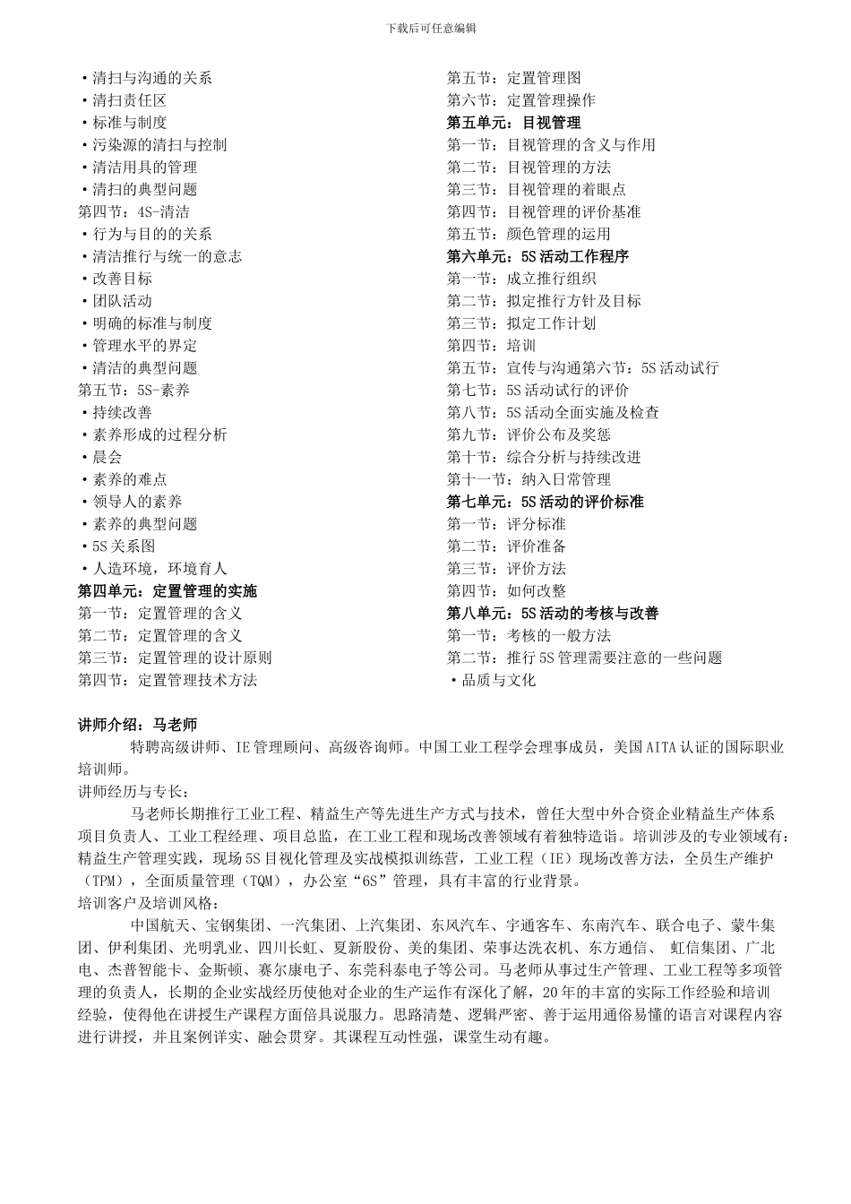 5S活动工作程序和实施步骤_第2页