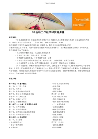 5S活动工作程序和实施步骤