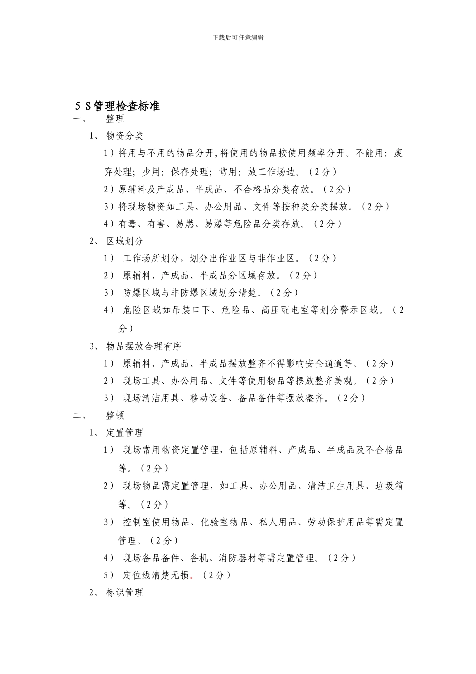 5S检查标准及制度1_第1页