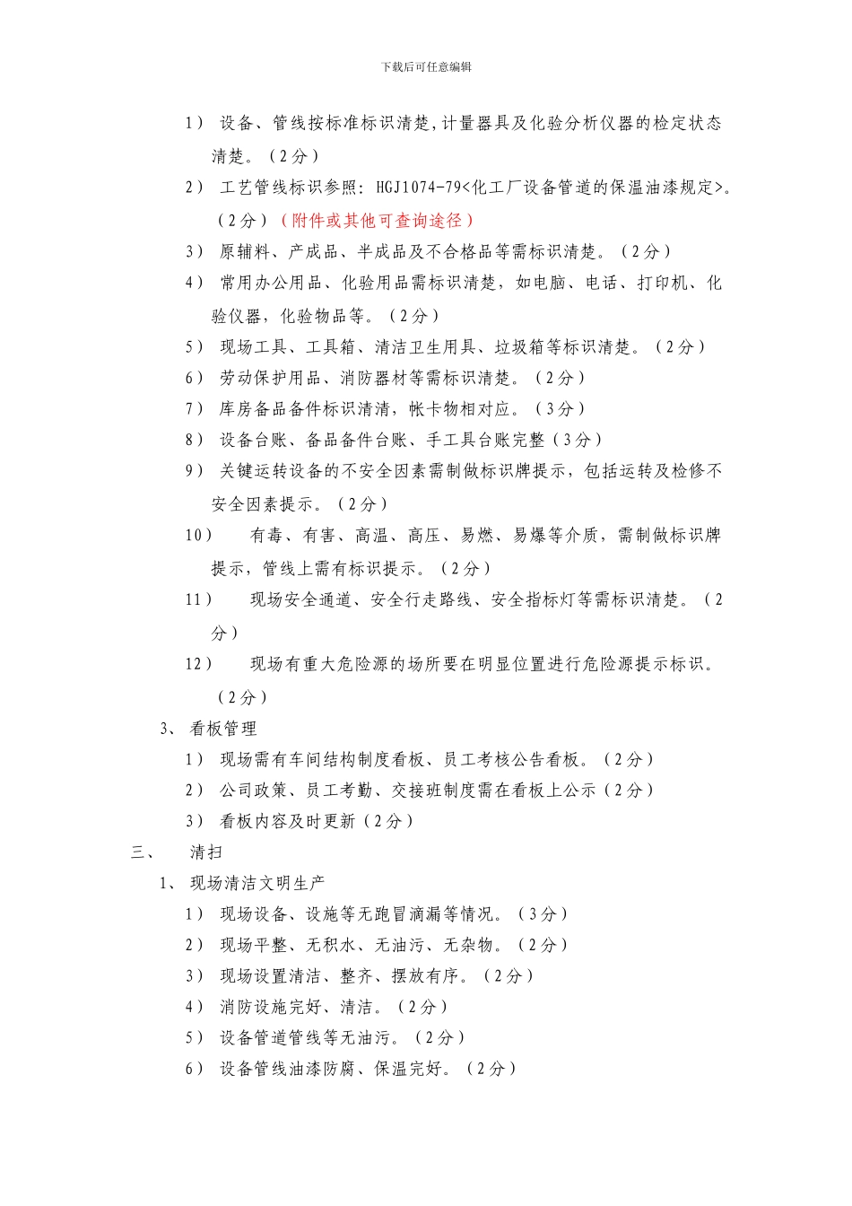 5S检查标准及制度1_第2页