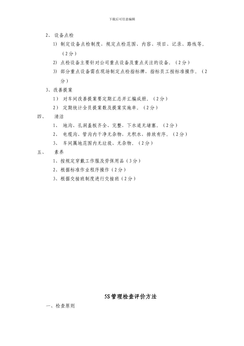 5S检查标准及制度1_第3页