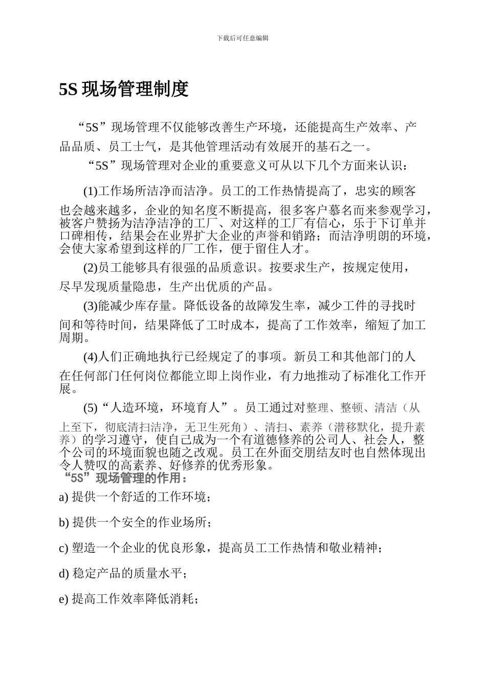 5S现场管理制度_第1页