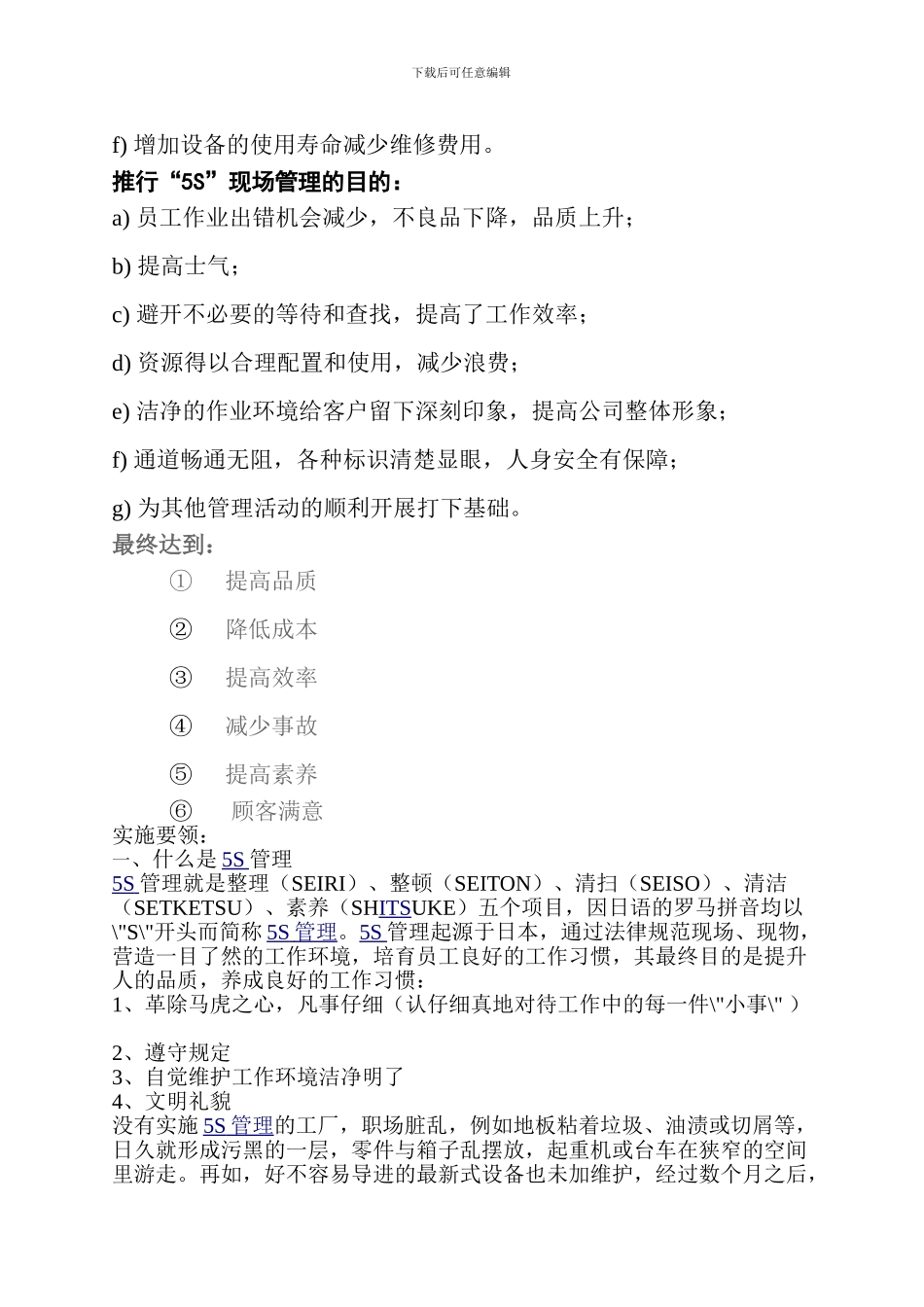 5S现场管理制度_第2页