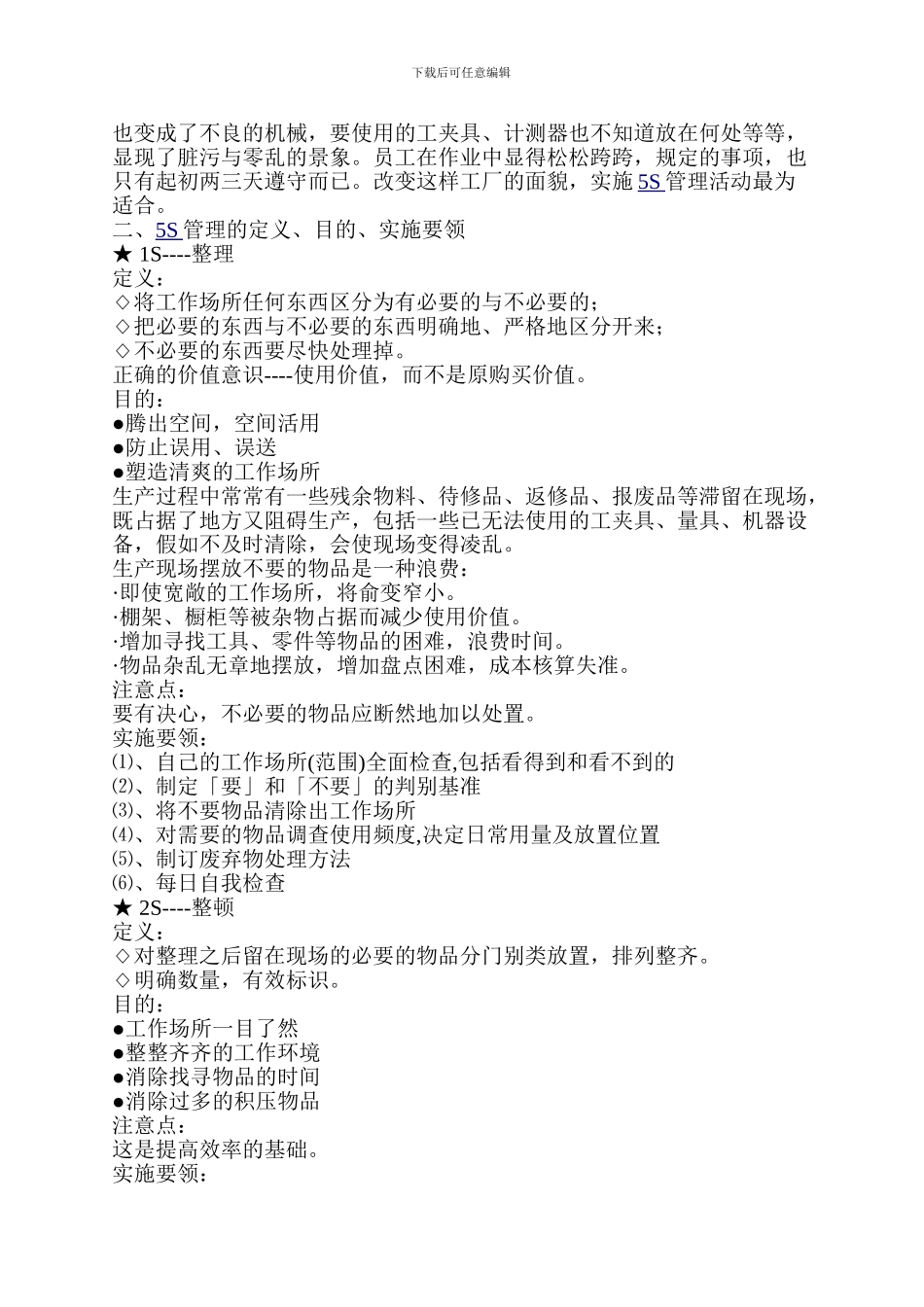 5S现场管理制度_第3页