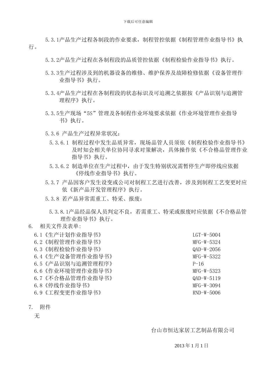 59.制程管理程序_第2页