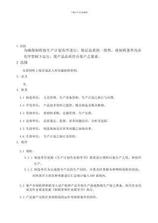 59.制程管理程序