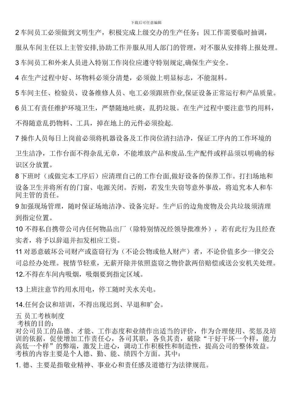 5s生产车间管理制度_第2页