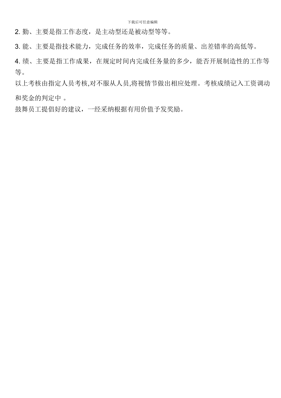 5s生产车间管理制度_第3页