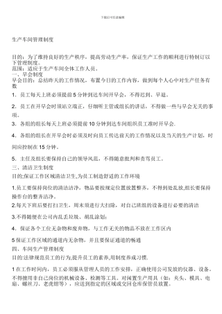 5s生产车间管理制度