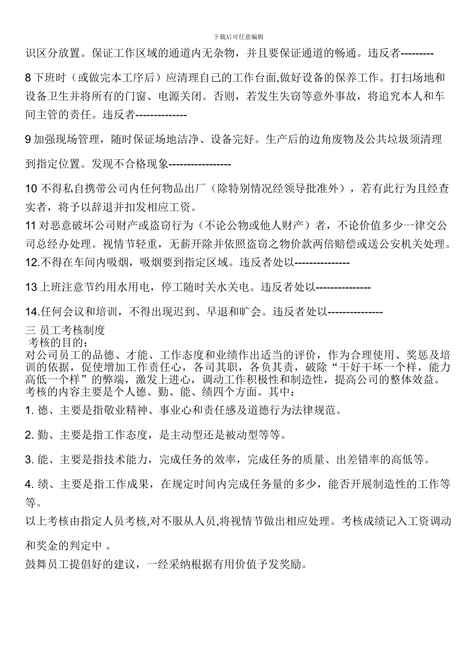 5s生产车间管理制度22_第2页