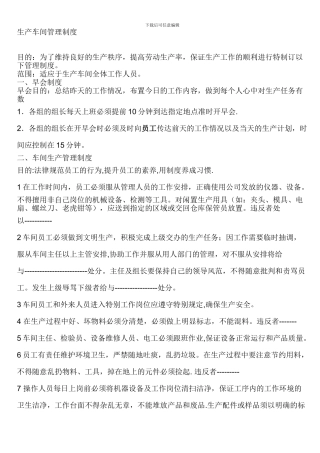 5s生产车间管理制度22
