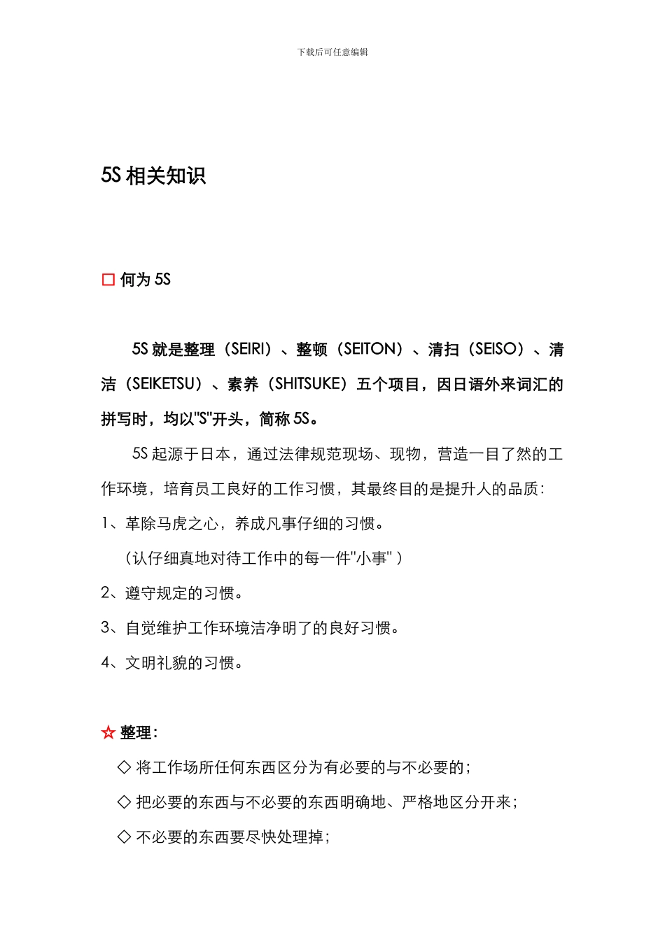 5S管理制度知识_第1页