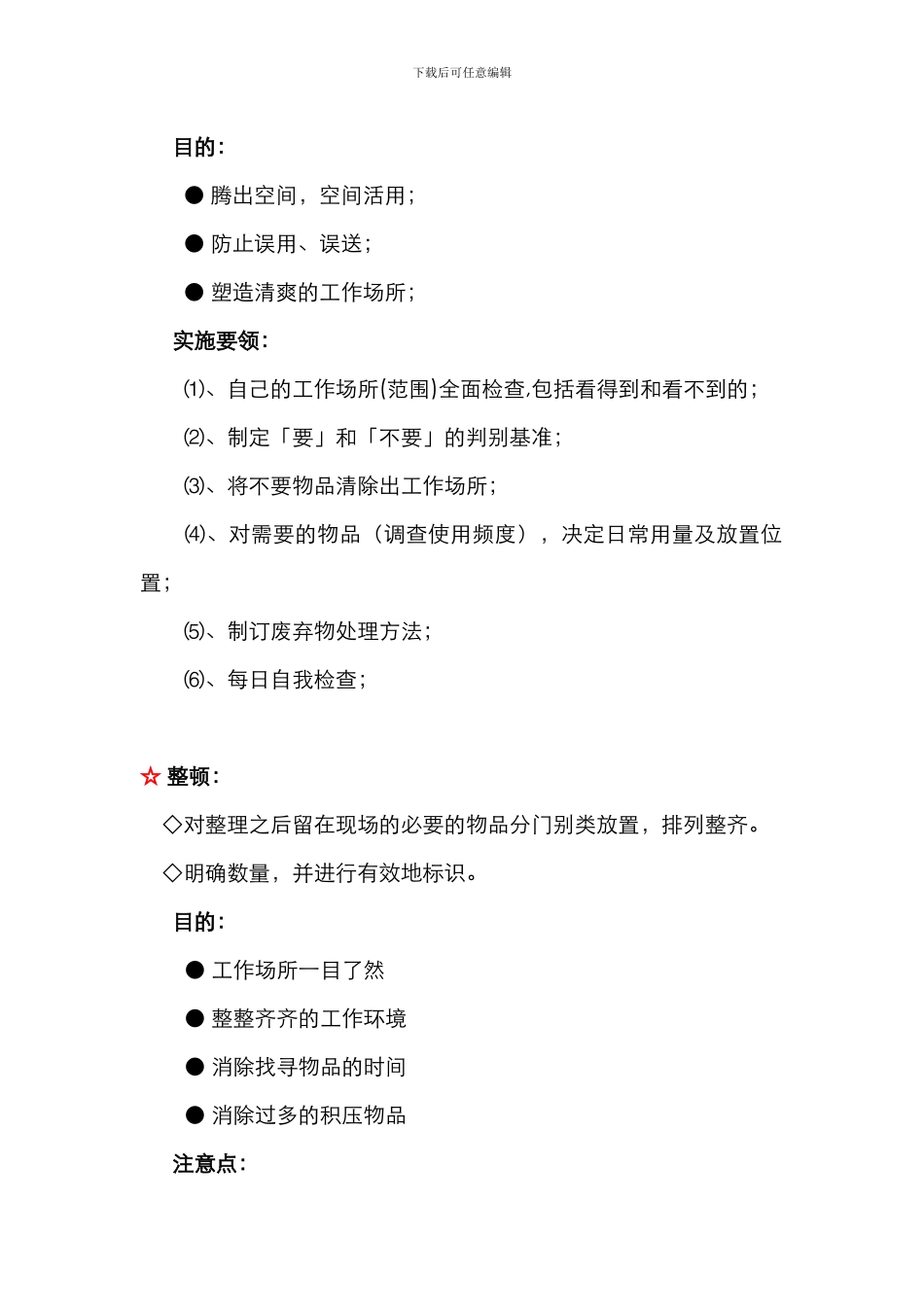 5S管理制度知识_第2页