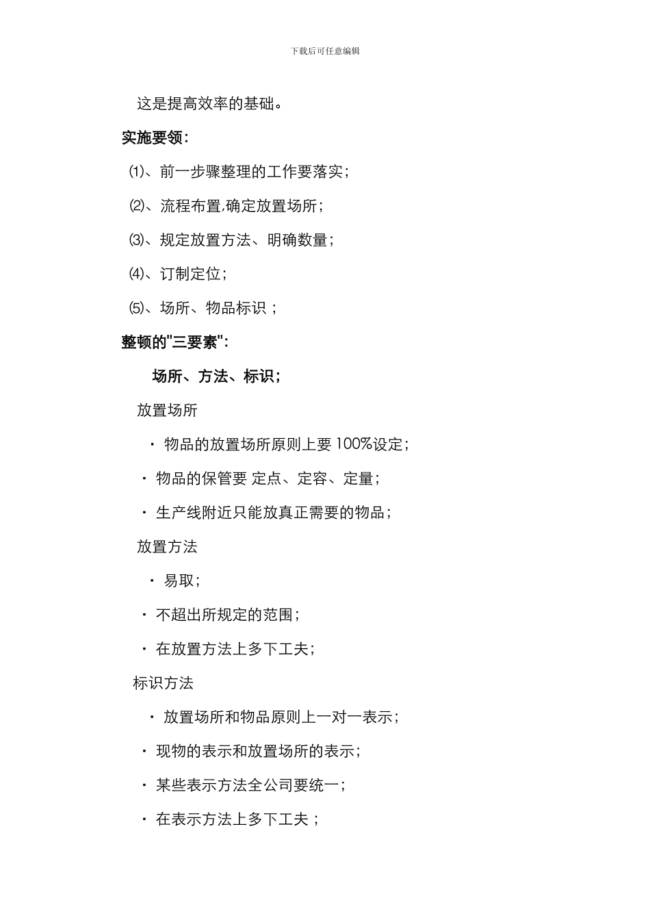 5S管理制度知识_第3页