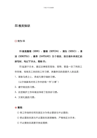 5S管理制度知识