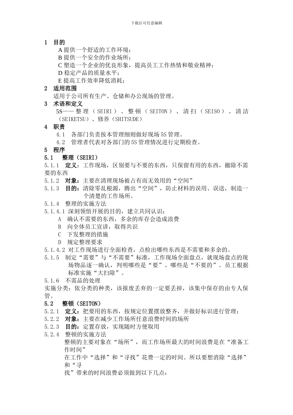5S管理制度范本_第2页