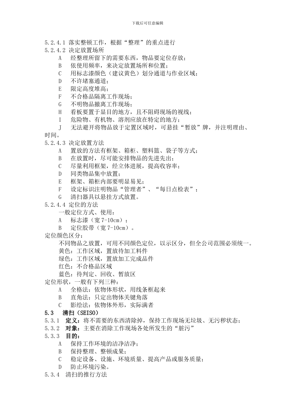 5S管理制度范本_第3页